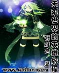 无限世界旅行者校对版