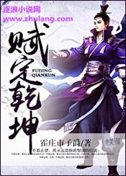 乾坤定天下