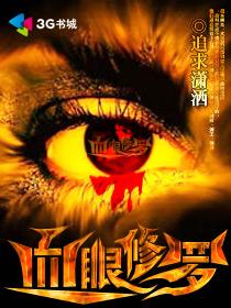 修罗血门