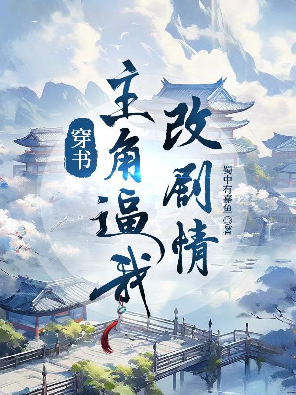 穿书之主角怕痛全文阅读