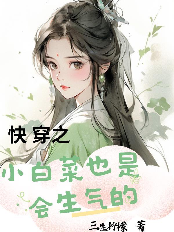 快穿系统小白