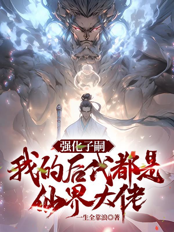 是谁让仙女们怀孕的h