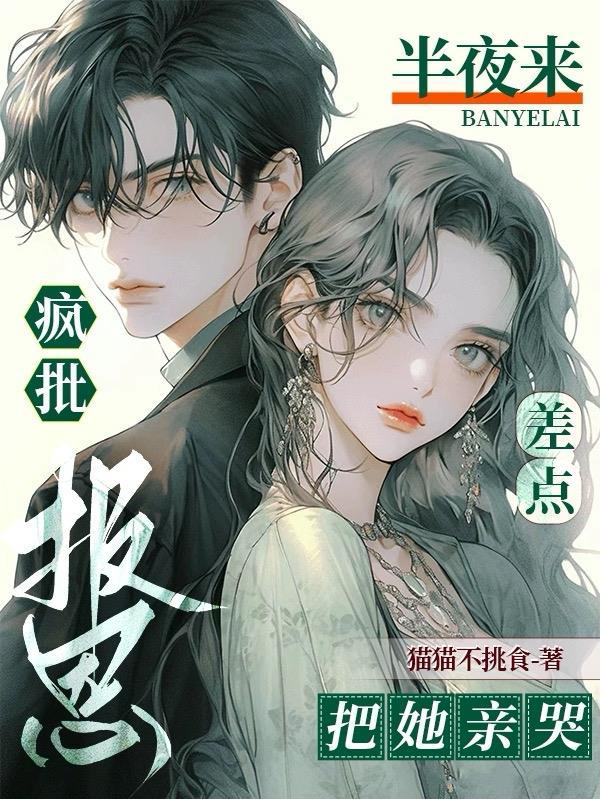 差点把她亲哭王素裙真正喜欢的人是谁