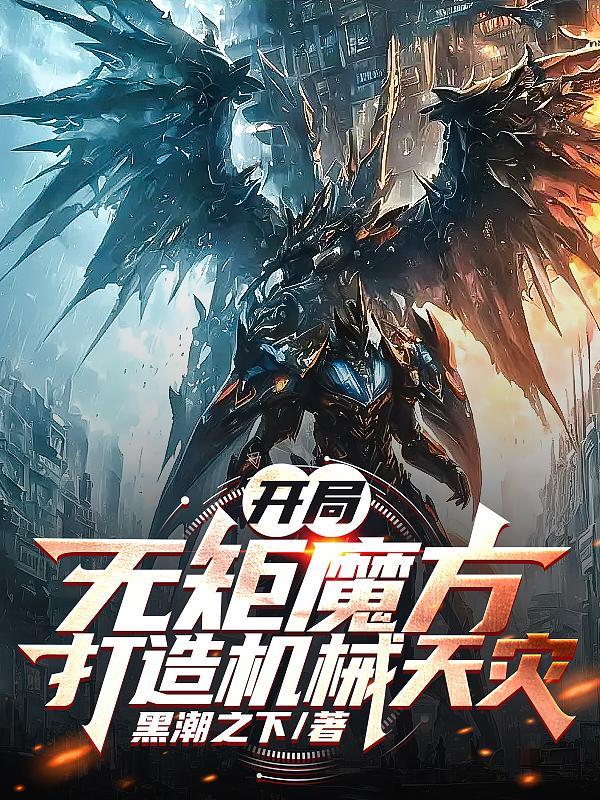 机械主宰系统