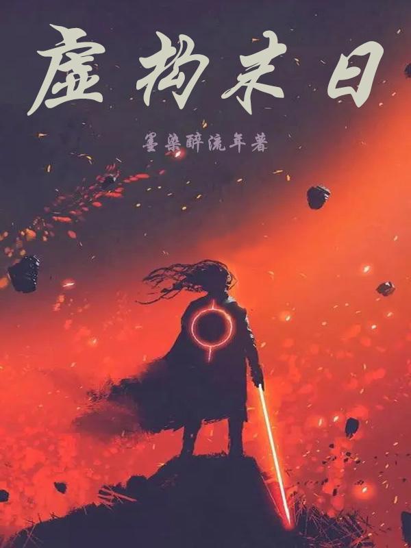 虚构世界完整免费版