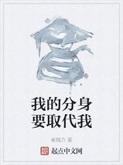 我的分身真是