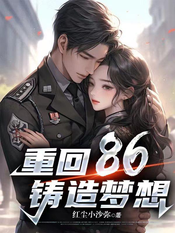 重回1986肥年