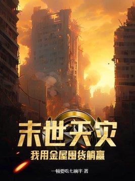 我用金屋囤货躺赢(时娇娇、慕辞)
