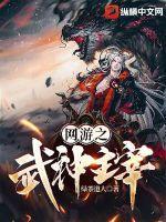 网游之主神世界