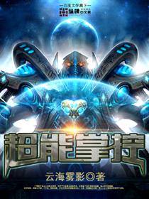 超能失控开始