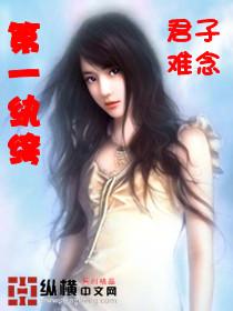 武唐第一纨绔