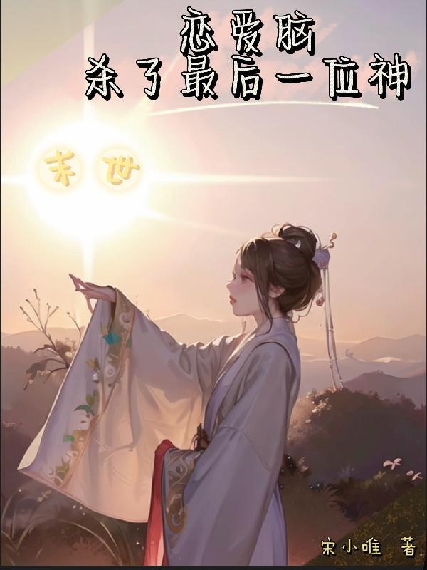 末世恋爱法则百科