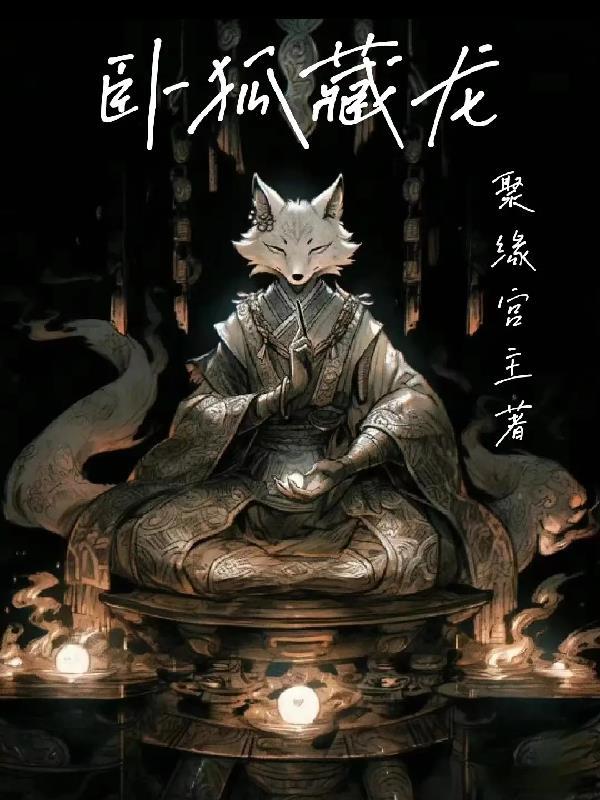 卧虎藏龙书