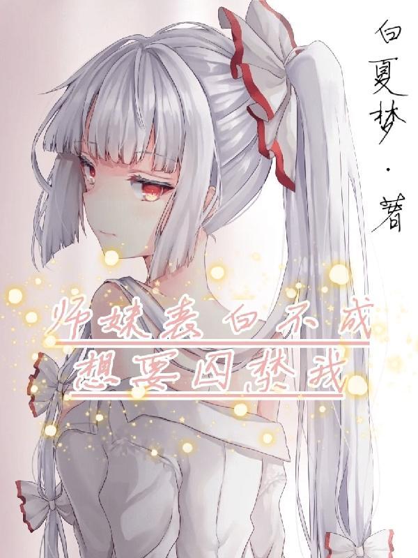 师妹暗恋师兄