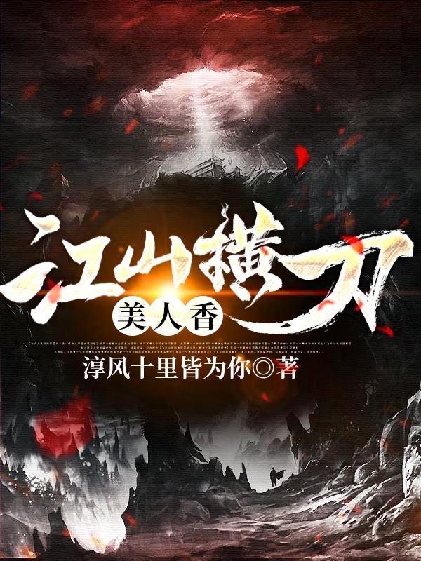 江山美人 百度百科