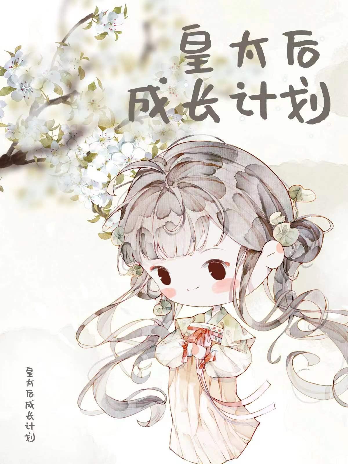 皇太后全文