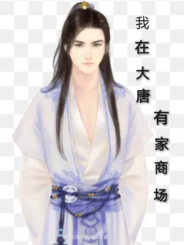 大唐地产实力如何