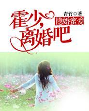 隐婚甜蜜蜜霍爷要抱抱
