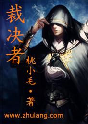 裁决者英文