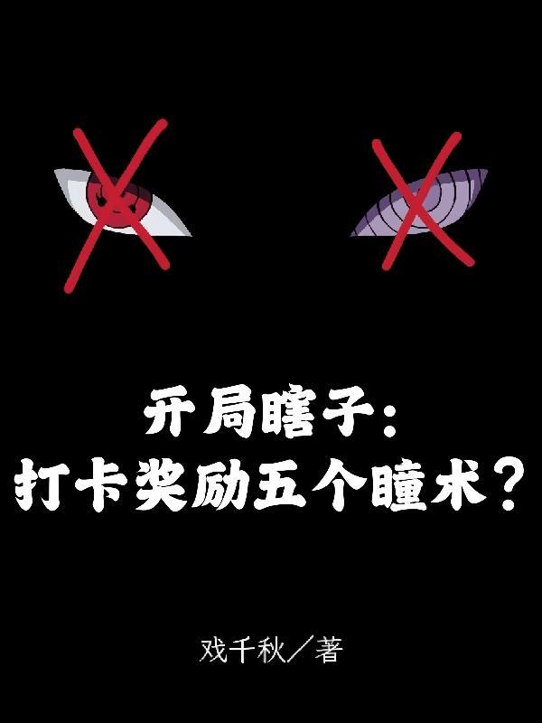 主角刚开始是瞎子
