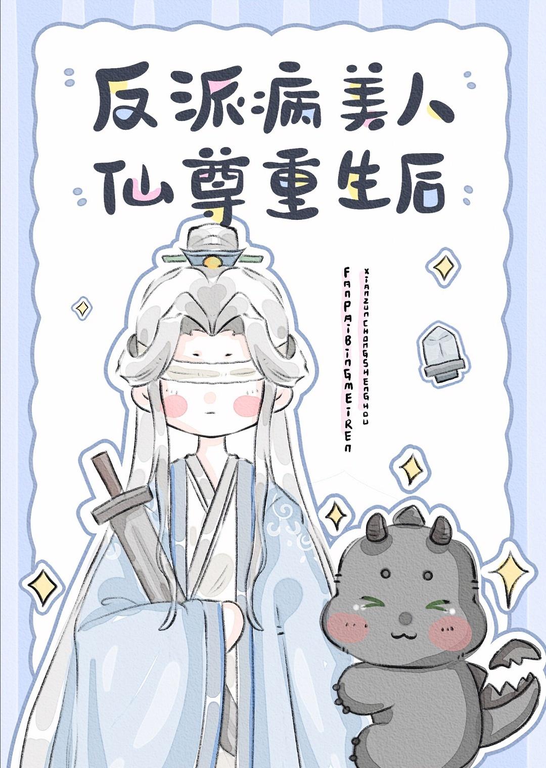 病美人有特殊的驯龙技巧在线看