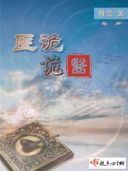 诡医毒女