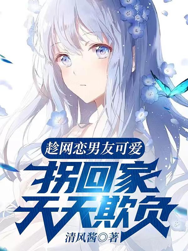小伙网恋