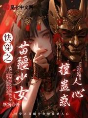 快穿苗苗