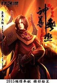 至尊神皇 无极