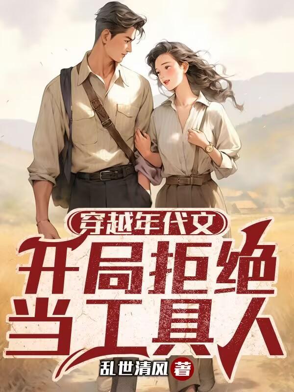 穿越年代文
