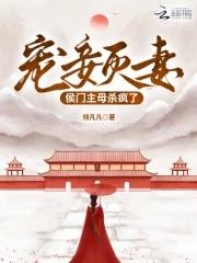 宠妾灭妻侯门主母杀疯了苏卿