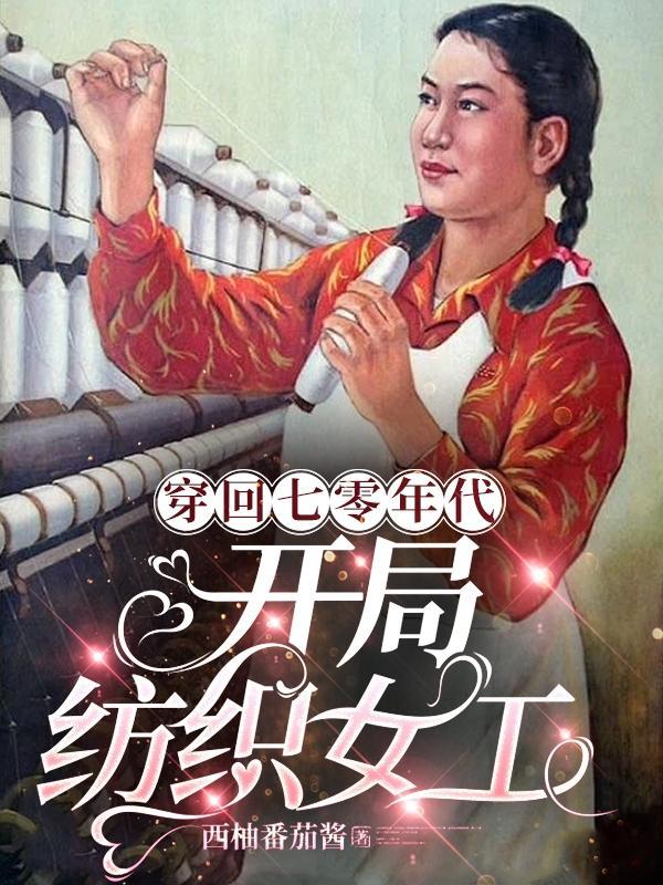 穿梭七零年代