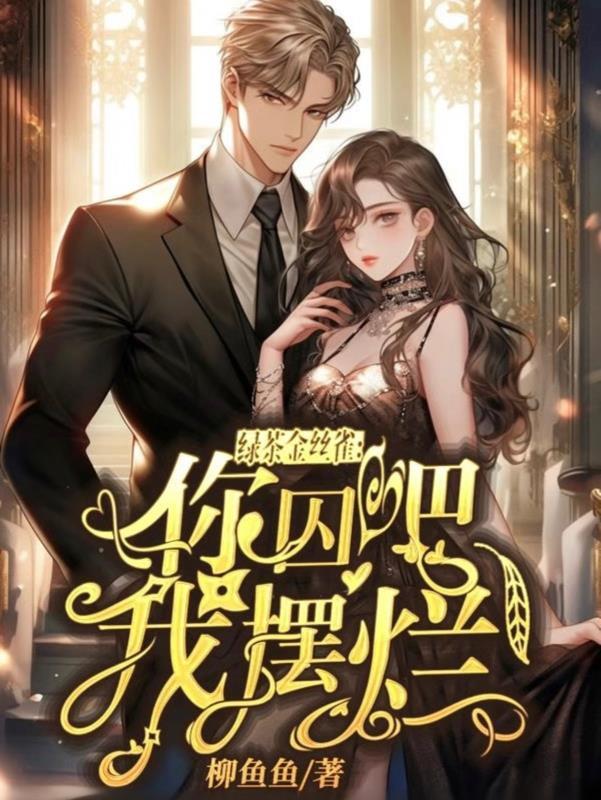 我摆烂了景月盈身份