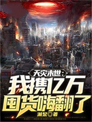 天灾之带娃闯末世楚依