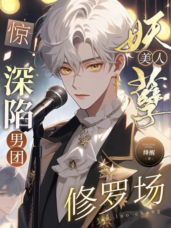 妖孽美男动漫