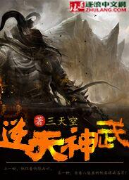 逆天武神!