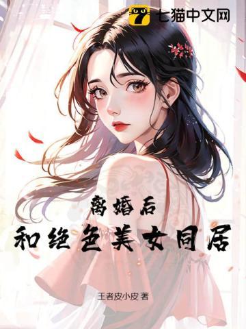 和离婚女