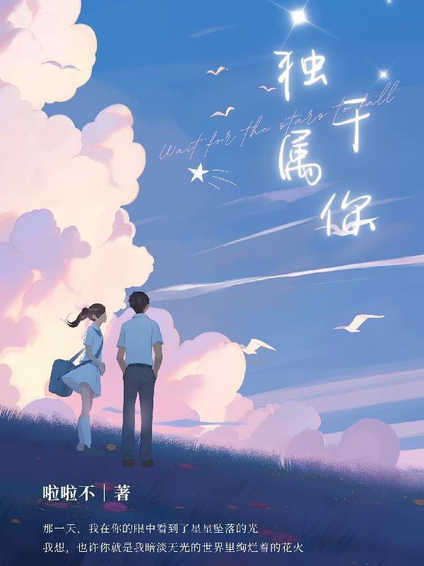 独属于你byxy