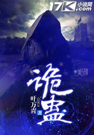 诡蛊夜半