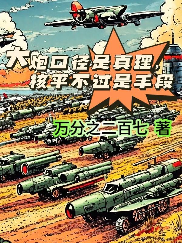 大炮最大口径