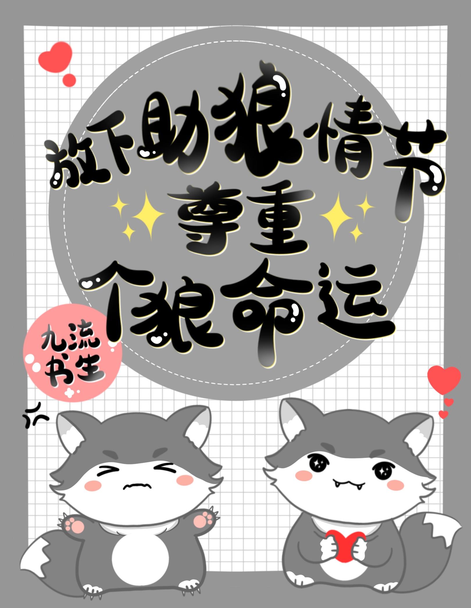 放下助狼情节尊重个狼命运原著小说笔趣阁在线阅读