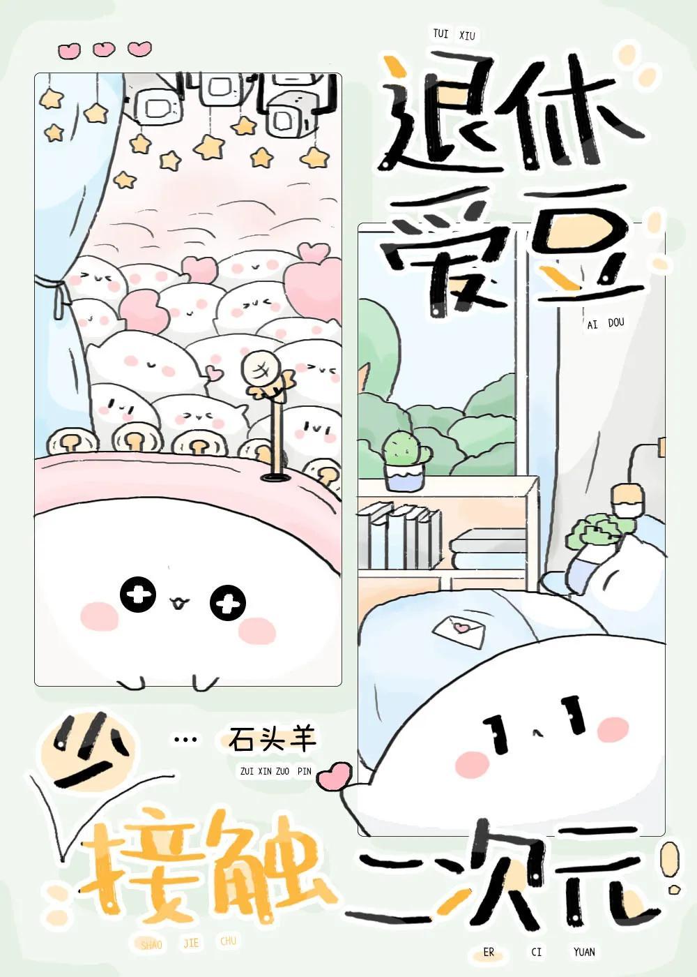 退休爱豆少接触二次元免费阅读