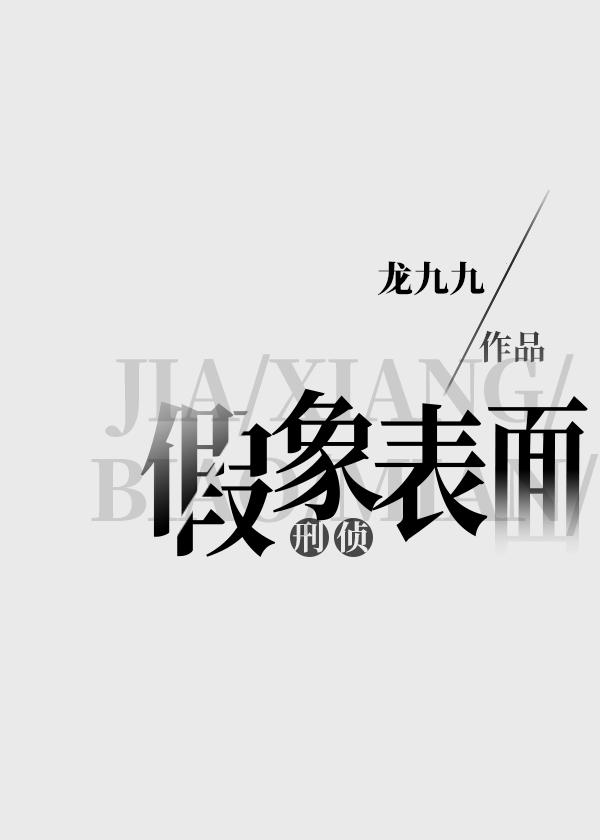 刑侦假象表面是年下吗