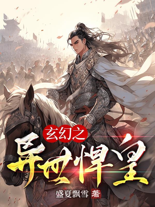 异世悍匪