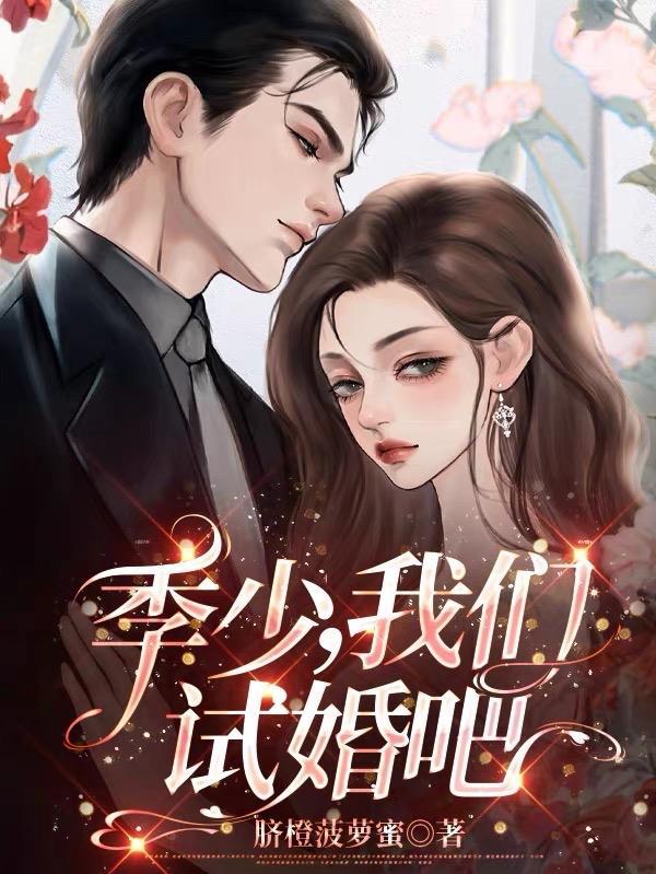 季少甜宠