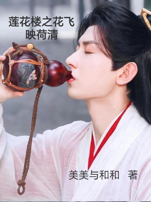 莲花楼吉祥纹好看吗