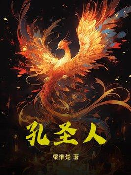 孔圣人用下一句是什么
