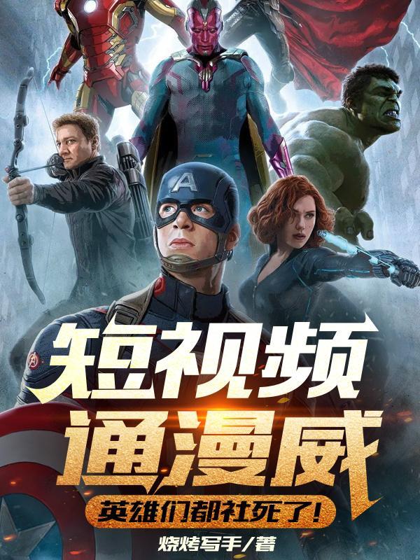 漫威剪辑