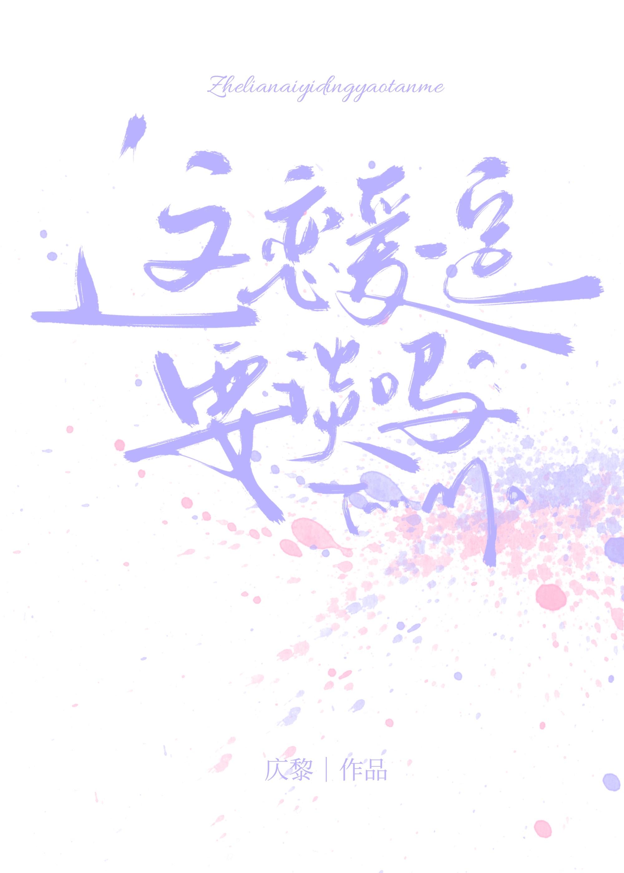 恋爱就必须要结婚吗