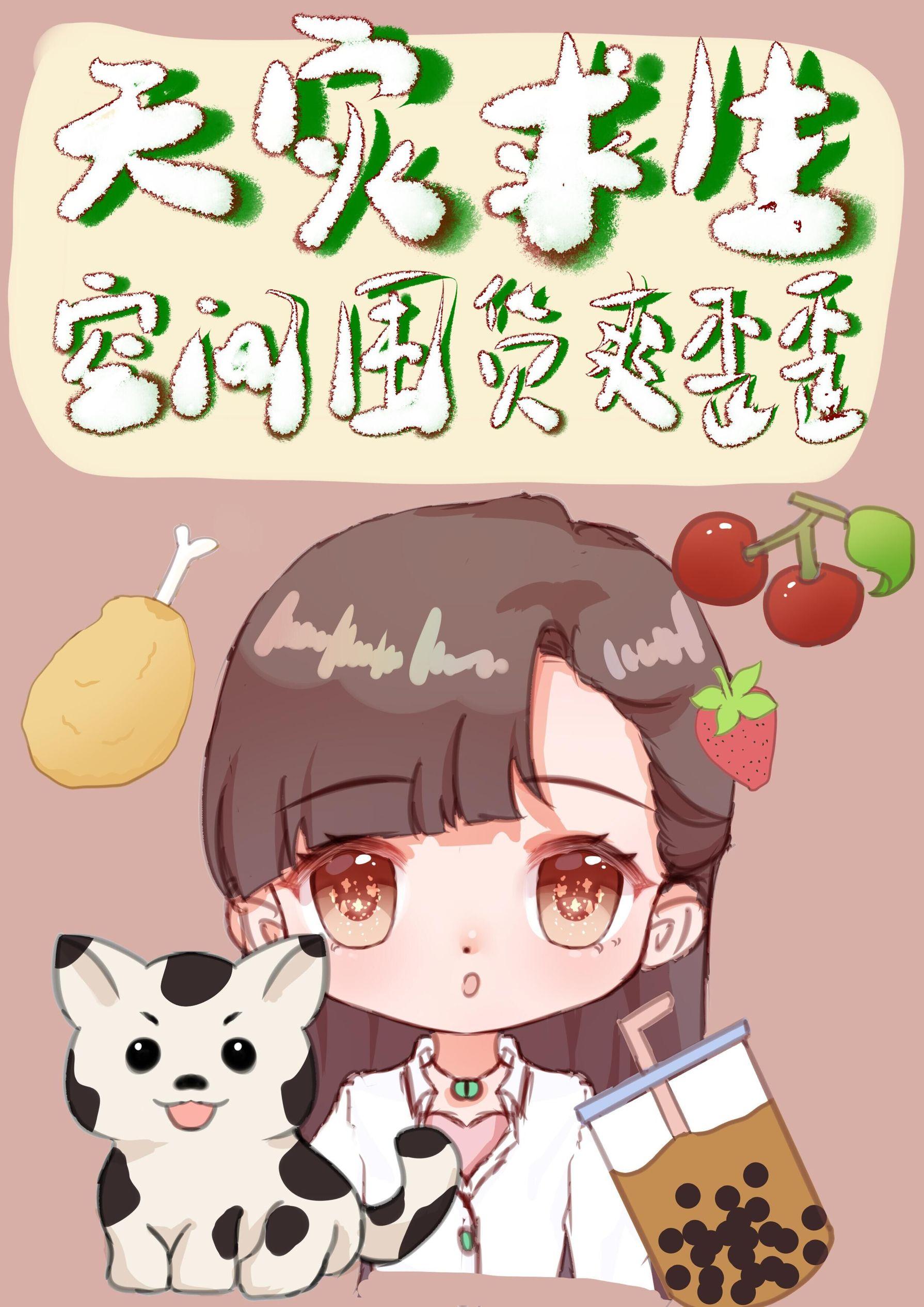天灾末世空间囤物资文